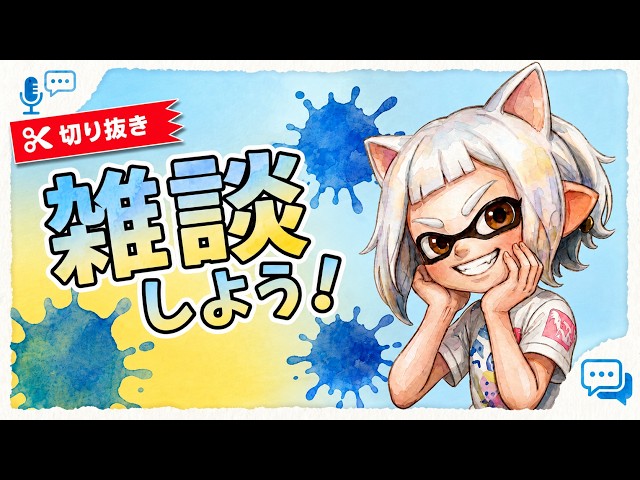 [Member-Only Stream Clip] Right Before the Raiders Launch: A Casual First-Time Chat Stream (Strea...
