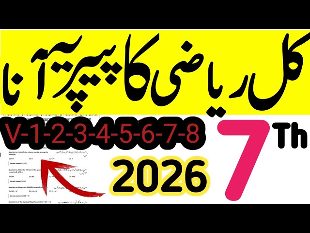 Class 7th Maths Paper School Based Assessment 2026 | SBA First Term papers 7 Class | PEC All version