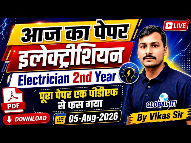 आज का पेपर | ITI Electrician Exam Paper 2026 2nd Year