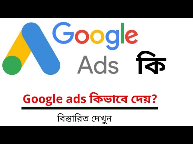 What is Google Ads Guide for Beginners in Bangla।। গুগল ads কি এবং কিভাবে কাজ করে। Google Adwords
