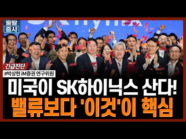 The U.S. is Buying SK Hynix!... 'This' is More Important Than Valuation | #SKHynix #SKHynixADR #N...