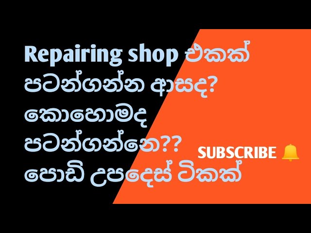How to begin your own computer repair centre |laptop repair සිංහලෙන්