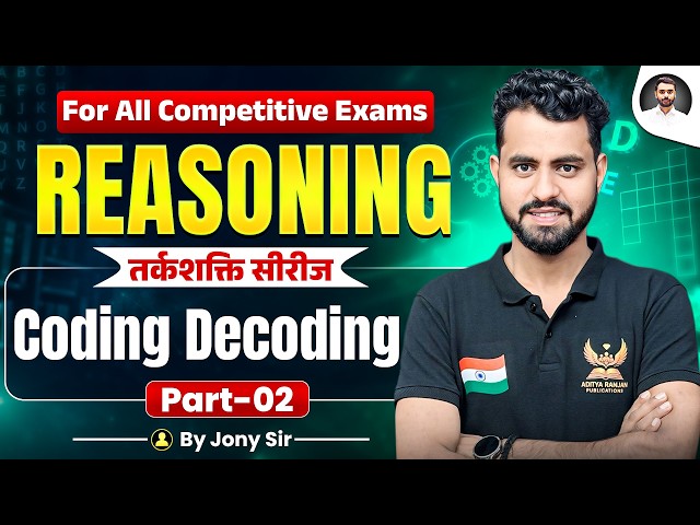 Reasoning Coding Decoding | Part 1 | Reasoning For All Competitive Exams | By Jony Sir