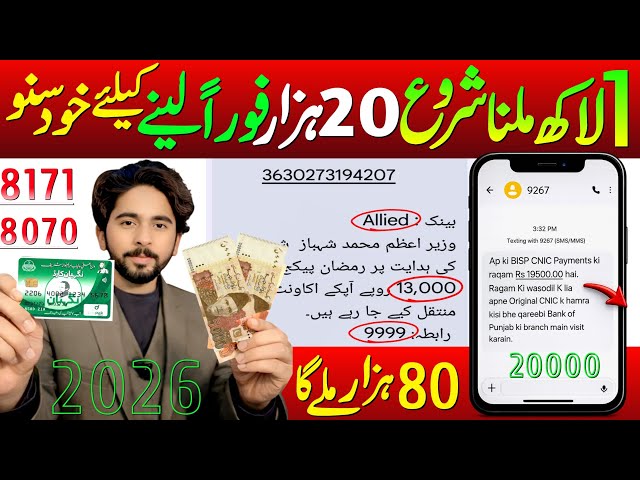 12 Million BISP 20000 ! 8171 New Update | How To Register In BISP NSER & PSER 2027 | Rashan Program 