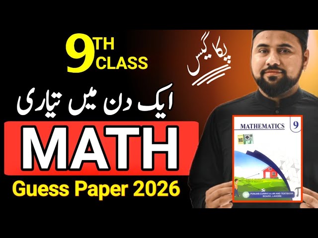 9th class Math guess paper 2026🔥|| class 9 maths important questions || Exam 2026