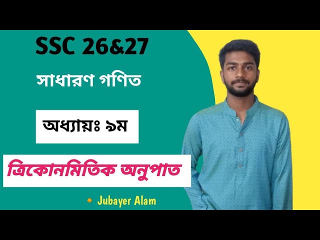 Trigonometry Concept Made Easy 🔥 | Class 9-10 | The MathVibe