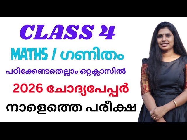 Class 4 maths onam exam question paper | class 4 maths onam pareeksha chothyangal  |  class 4 maths 
