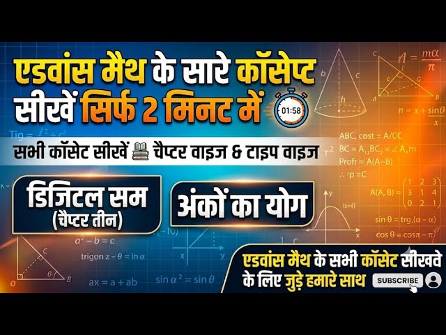 Digital sum #chapter 3#advance math topic wise concept #vedio 👍🙏