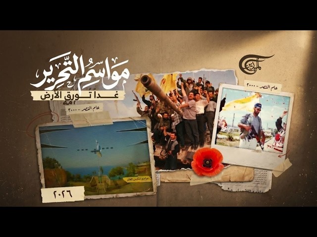 Documental | Estaciones de liberación... Mañana la Tierra florecerá en Líbano
