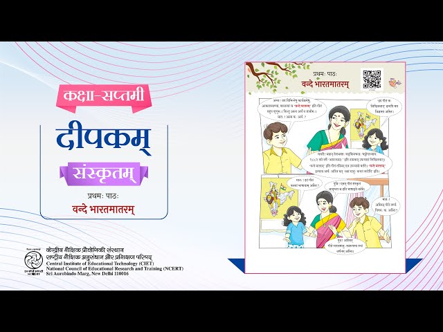 NCERT_Sanskrit,Class-7,Chapter-1 वन्दे भारतम् Part 1