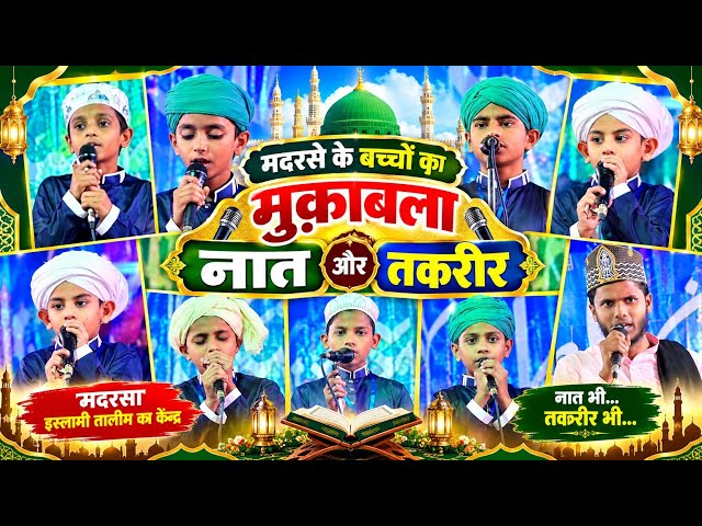 Naat and Speeches by Madrasa Students | Sultan-Ul-Hind Conference Panchanno Gram 2023