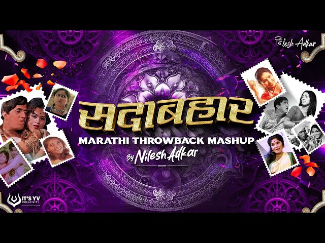 सदाबहार | Marathi Throwback Mashup | Nilesh Adkar | Phulale Kshan Majhe | Jambhul Piklya Jhada Khali