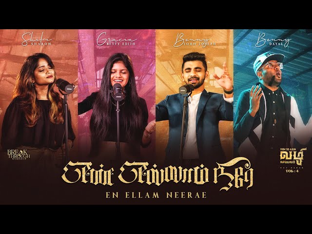 EN ELLAM NEERAE | BENNY JOHN JOSEPH | GRACIA BETTY EDITH | SHILVI SHARON | TAMIL CHRISTIAN SONG | 4K