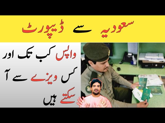 Saudi Arabia se Deport kab TAk aur Kis Visa se Wapas a Sakte hai,