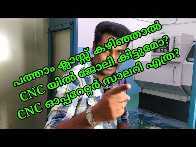 CNC പഠിച്ചാൽ ജോലി കിട്ടുമോ ?