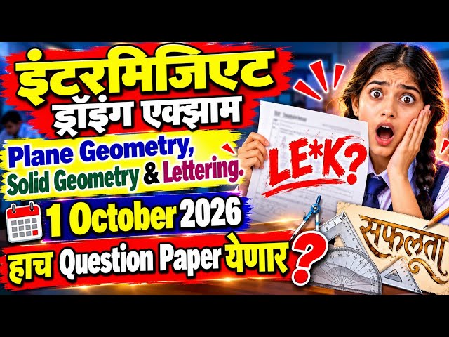 Plane Geometry Solid Geometry Lettering Intermediate Drawing Exam 2026 | कर्तव्य भूमिती अक्षरलेखन |