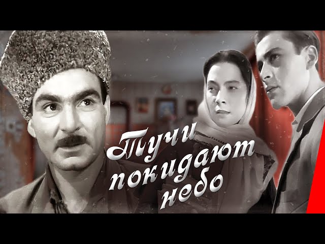 Clouds Leave the Sky (1959) film