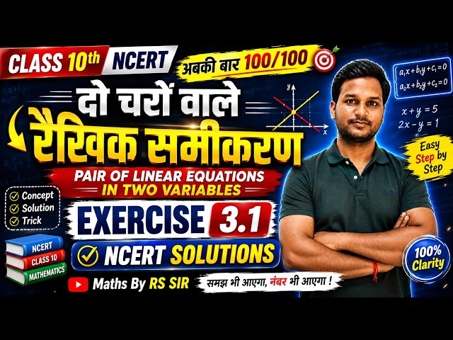दो चरों वाले रैखिक समीकरण | Exercise 3.1 NCERT Solutions | Class 10 Maths | अबकी बार 100/100 🔥