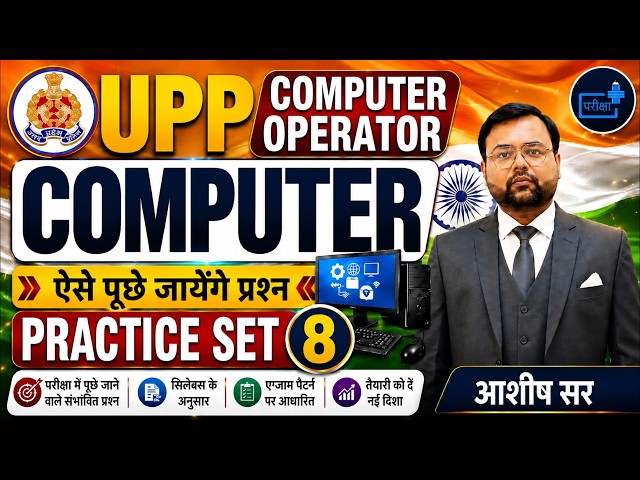 UPP Computer Operator | UPPCO Computer Practice Set 8, Police Computer Question, UPPCO Computer Mcqs