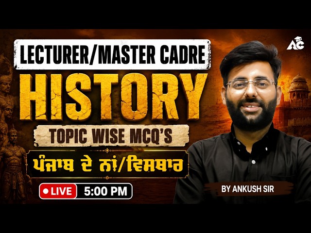 Lecturer & Master Cadre 2026 History | Punjab History Topic Wise MCQs | By Ankush Sir