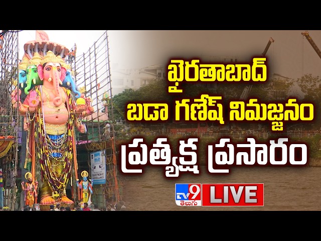 Khairtabad Ganesh Shobha Yatra 2026 LIVE | Bada Ganesh Nimajjanam - TV9