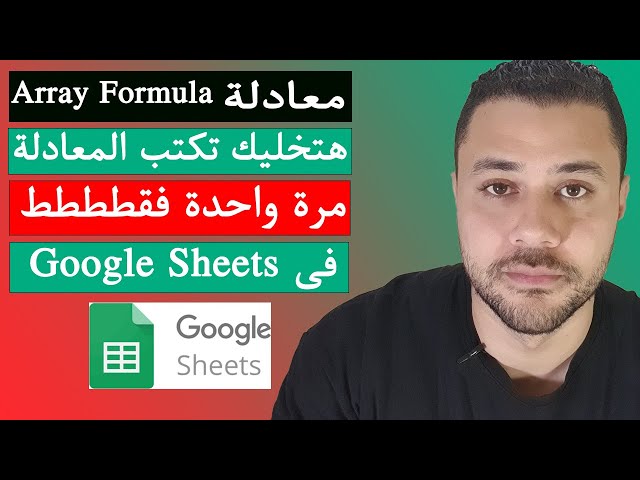 معادلة هتخليك تكتب اى معادلة مره واحدة فقط فى جوجل شيت