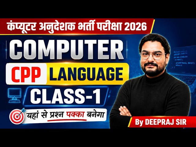 Computer Anudeshak Exam 2026 | CPP Language Complete Concept | Most Important Questions