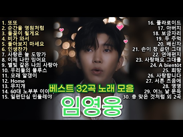 [광고없음] 임영웅 신곡 모음 ♥ 임영웅 콘서트 노래모음 IM HERO 10