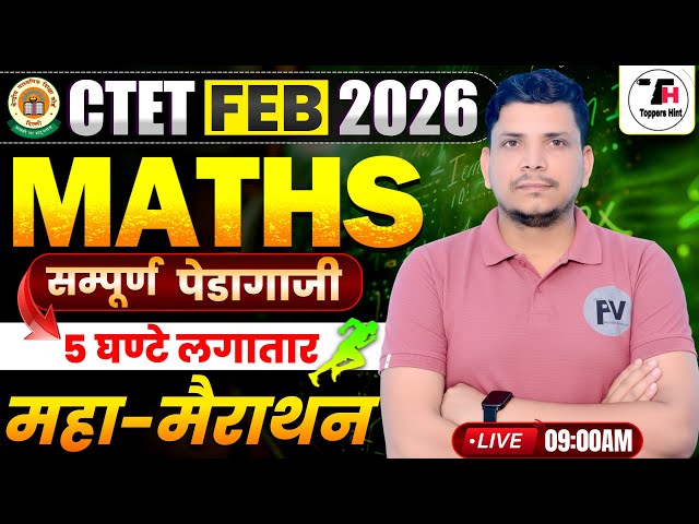 CTET गणित महा मैराथन  शूरु /CTET MATH CLASS /CTET MATH PEDAGOGY /CTET 2025 MATH CLASS/CTET CLASS