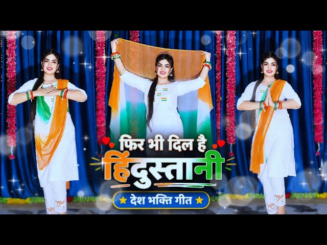 फिर भी दिल है हिंदुस्तानी | Phir Bhi Dil Hai Hindustani | Independence Day Special Song Dance