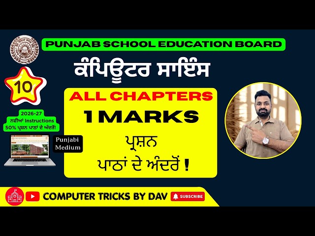 Class 10 Computer Science Important Questions From Inside of All Chapters | Computer Tricks By Dav
