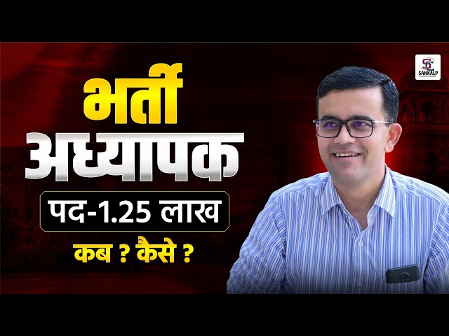 New REET भर्ती 2026 New Vacancy | Pre & Mains Exam Date, Reet New Vacancy Latest News #REET 