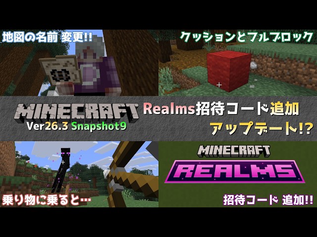 [Minecraft News] Ver26.3 Realms Invite Codes, Map Name Changes!! Java Edition Minecraft Ver26.3 S...