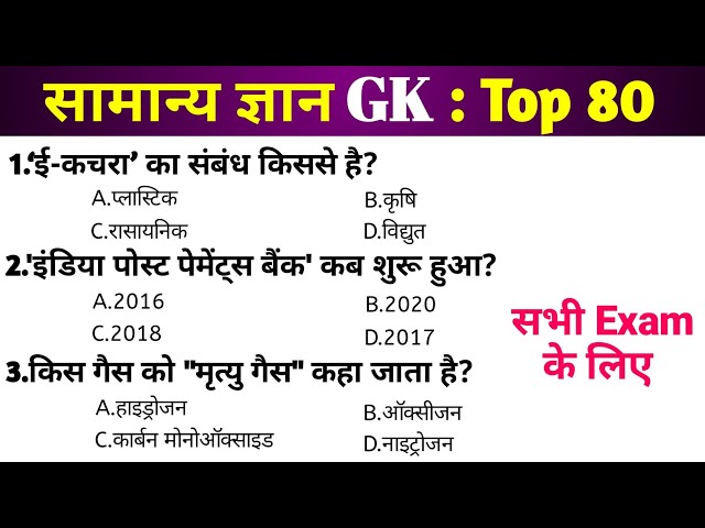 Gk classes 35 | Gk questions answers in Hindi | general knowledge in Hindi | Top 80 GK/GS questions