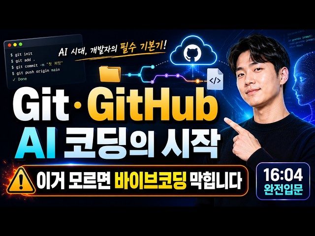 Learning Git and GitHub for Beginners | A 16-Minute Crash Course Anyone Can Follow
