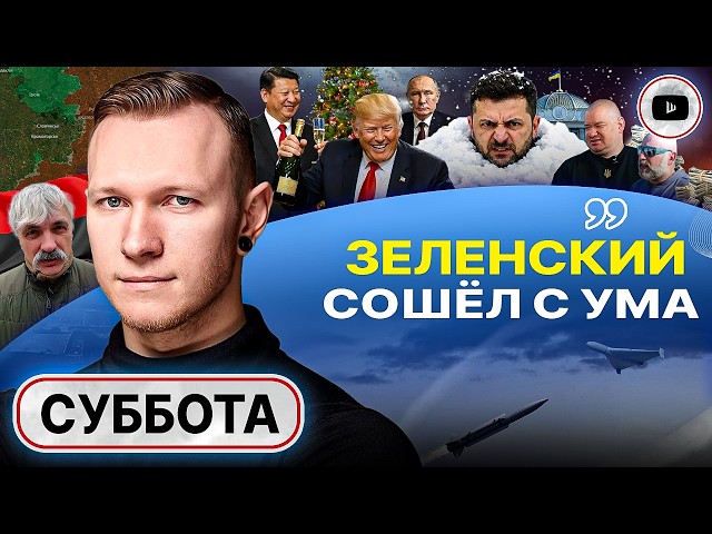 🗓️ It’s Time to END the War and Replace Zelensky!The Rule of the MOB over the INDIVIDUAL.