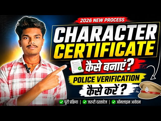 How to Apply for a Character Certificate from Home? | Police Verification Online Process 2026 | C...
