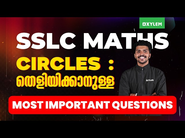 SSLC Maths | Circles : തെളിയിക്കാനുള്ള Most Important Questions !!! | Xylem SSLC
