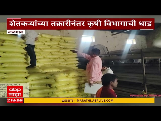 Jalgaon Farmers News : कसोद्यात 3 हजारांहून अधिक गोण्या युरिया साठा जप्त