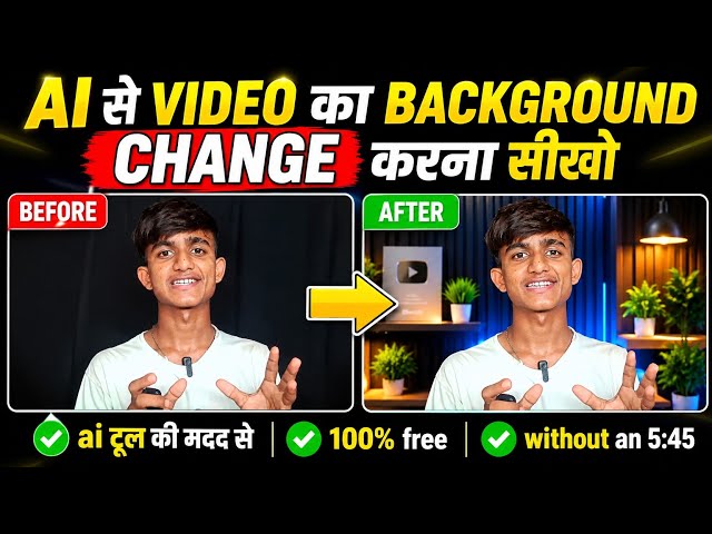 Ai से Video का Background Change करना सीखो 🔥 | बिना Green Screen 😀 2026