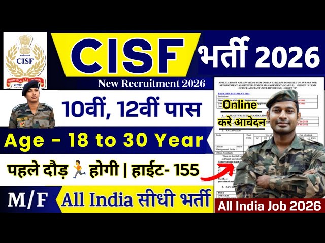 CISF GD New Vacancy 2026 | CISF Constable Recruitment 2026 | 10th Pass | CISF Constable Bharti 2026