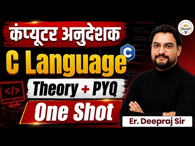 कंप्यूटर अनुदेशक | C Language | Theory + PYQ | One Shot | Computer Instructor | Deepraj Sir