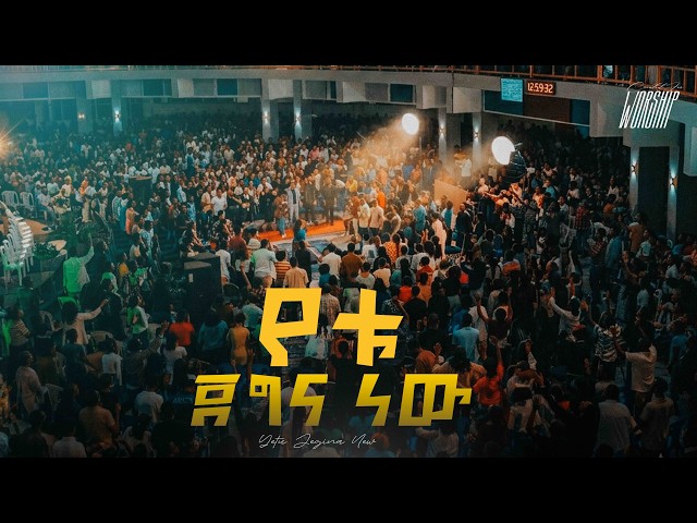 የቱ ጀግና ነው | Mintesnot Gemechu | Created For Worship |Org. Song By Bereket Tesfaye & Yidnekachew Teka