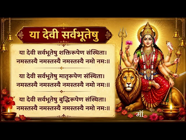 Durga stuti#,Mata song# Devi Bhajan# Devi mantr# Devi ka man ko sant karne wala git#