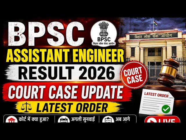 BPSC Assistant Engineer Result 2026 Court Case Update/BPSC AE Result 2026 Cut Off Marks, Merit List 