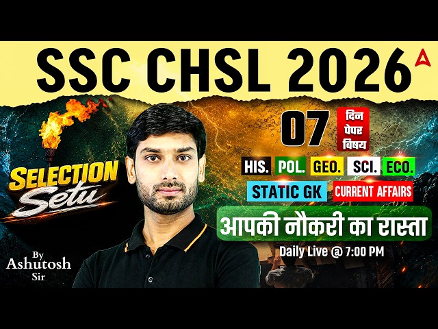 SSC CHSL 2026 | SSC CHSL GK GS Practice Set 16 | SSC CHSL GK GS Classes | GK GS By Ashutosh Sir