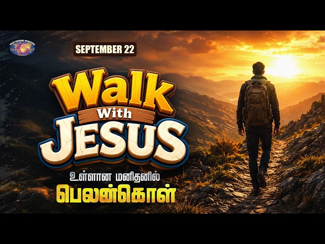 உள்ளான மனிதனில் பெலன்கொள் | Walk with Jesus | Mohan C. Lazarus | September 22 | Episode 2785