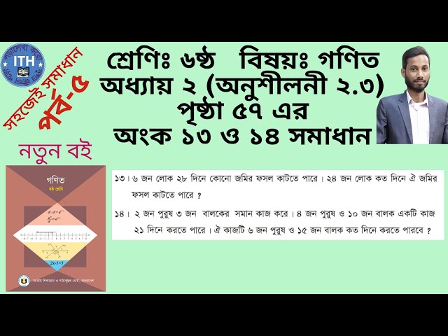 Class 6 Math Exercise 2.3 || Solution of Page 57, Problems 13 & 14 || Class 6 Math Chapter 2.3 Pa...