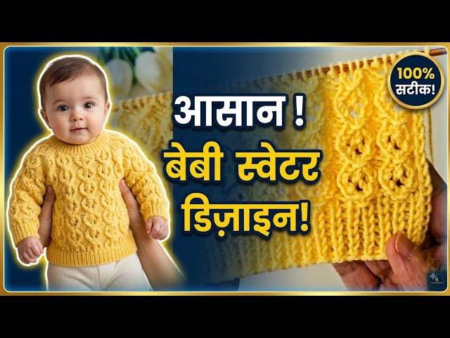 baby sweater design/two colour sweater designbaby boy sweater design/baby sweater