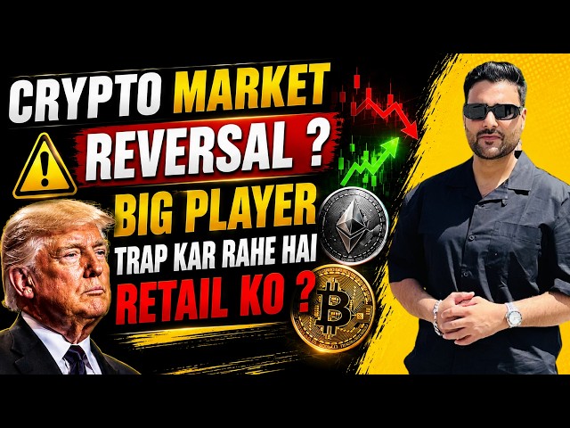 Bitcoin Next Move ? Yeh Signal Ignore Mat Karna🚨Crypto Market Update Hindi | Crypto News Hindi